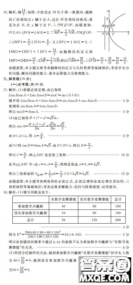 2020屆教考聯(lián)盟畢業(yè)班摸底測(cè)試?yán)頂?shù)答案