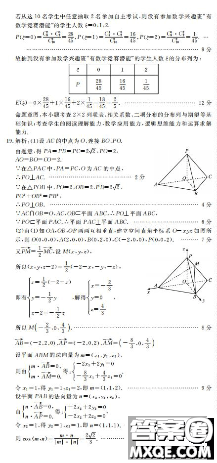2020屆教考聯(lián)盟畢業(yè)班摸底測(cè)試?yán)頂?shù)答案