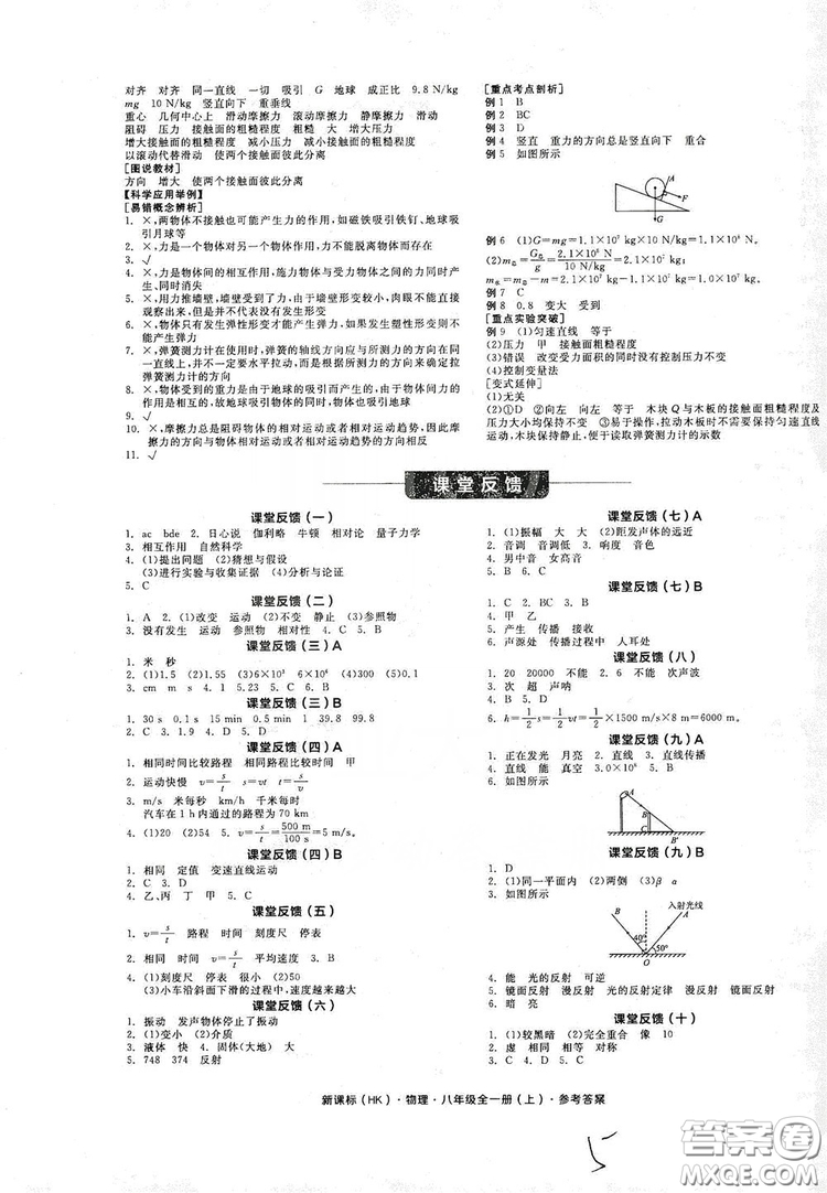 陽光出版社2019全品學(xué)練考聽課手冊八年級全一冊上物理滬科版答案