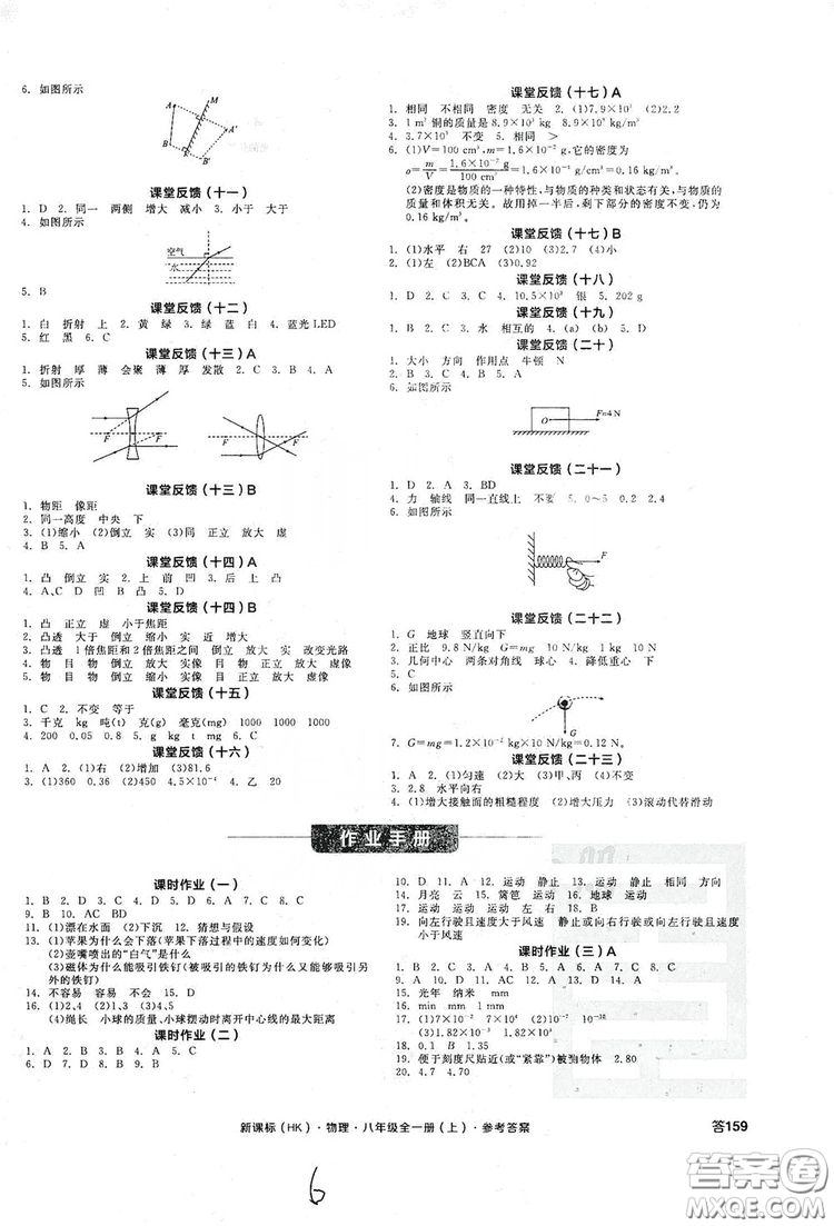 陽光出版社2019全品學(xué)練考聽課手冊八年級全一冊上物理滬科版答案