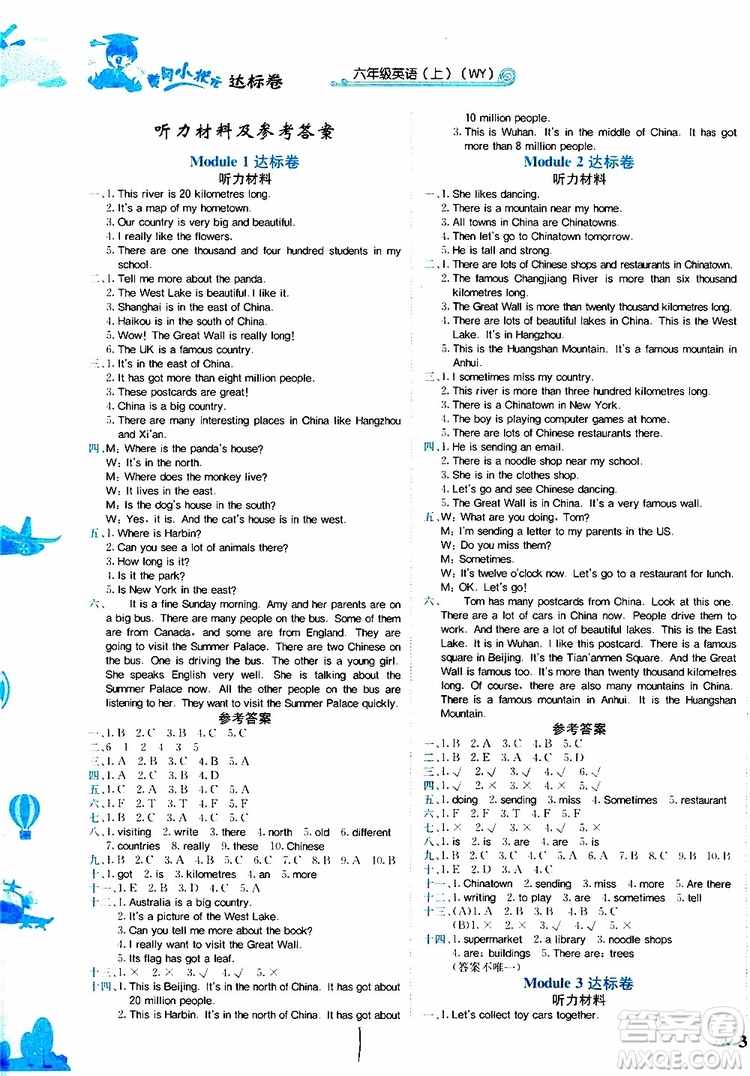 2019秋黃岡小狀元達(dá)標(biāo)卷六年級(jí)上冊(cè)英語(yǔ)WY外研版參考答案