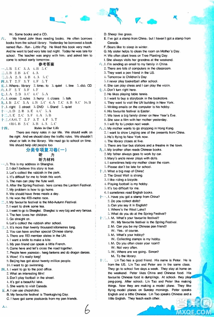 2019秋黃岡小狀元達(dá)標(biāo)卷六年級(jí)上冊(cè)英語(yǔ)WY外研版參考答案