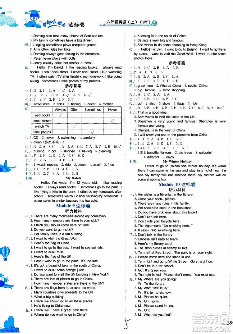 2019秋黃岡小狀元達(dá)標(biāo)卷六年級(jí)上冊(cè)英語(yǔ)WY外研版參考答案