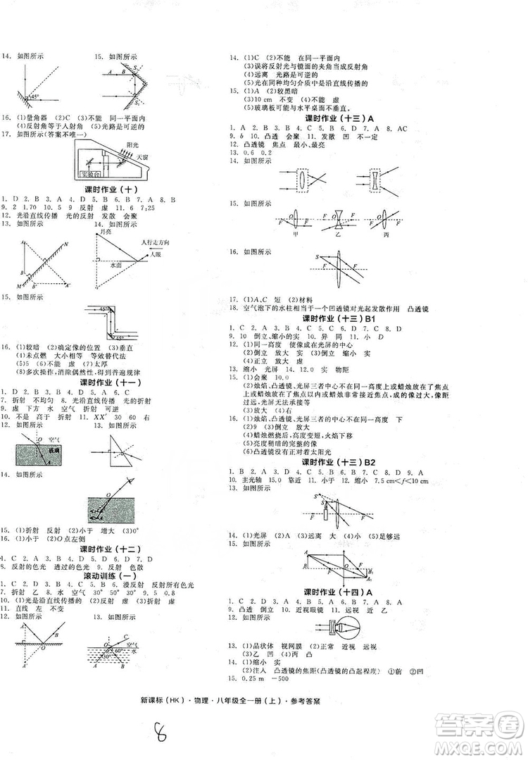 陽光出版社2019全品學(xué)練考作業(yè)手冊八年級(jí)物理全一冊上冊滬科版答案