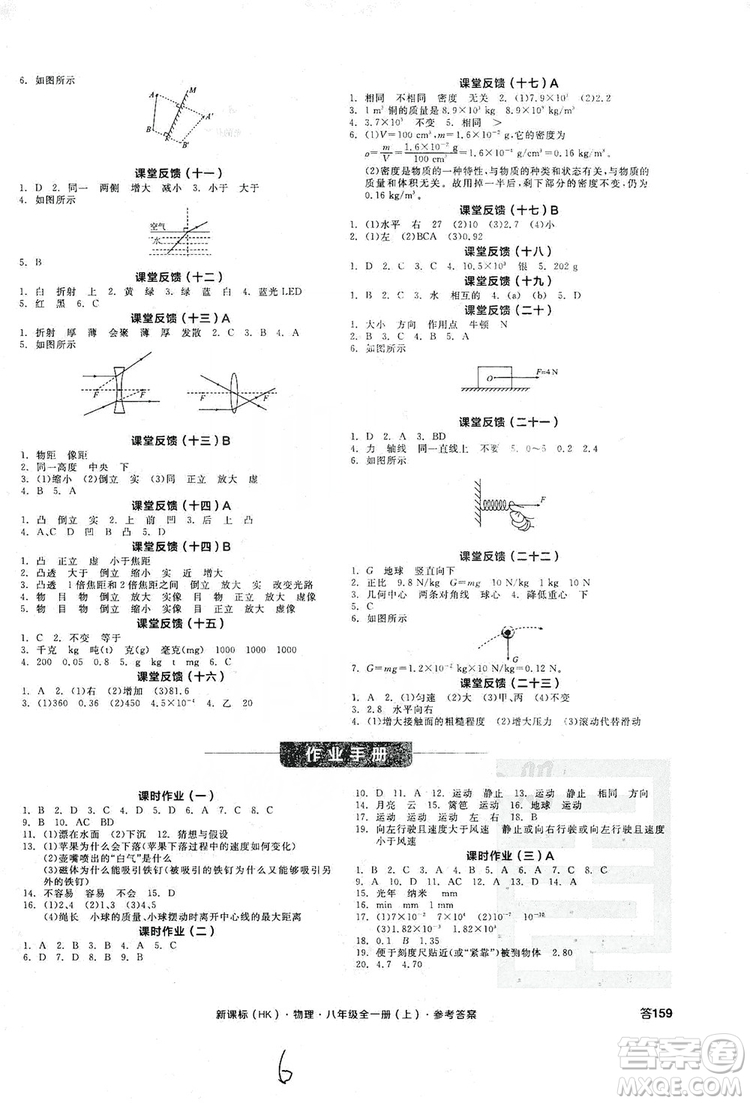陽光出版社2019全品學(xué)練考作業(yè)手冊八年級(jí)物理全一冊上冊滬科版答案