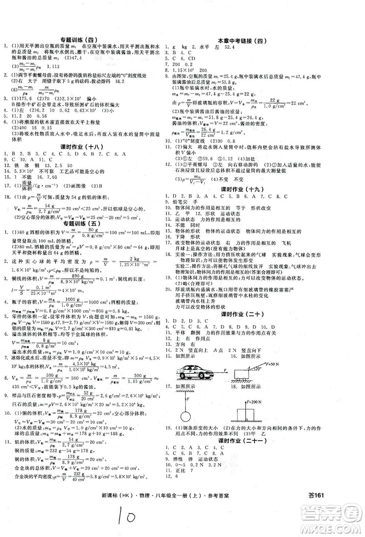 陽光出版社2019全品學(xué)練考作業(yè)手冊八年級(jí)物理全一冊上冊滬科版答案