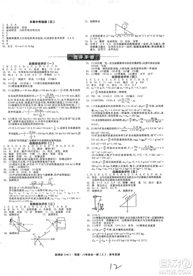 陽光出版社2019全品學(xué)練考作業(yè)手冊八年級(jí)物理全一冊上冊滬科版答案