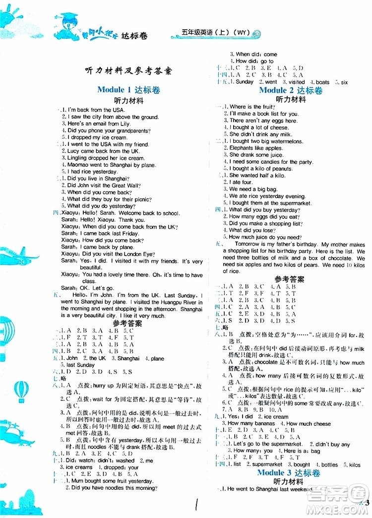 2019秋黃岡小狀元達標卷英語WY外研版五年級上冊參考答案