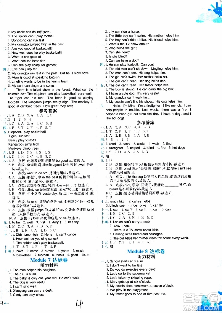 2019秋黃岡小狀元達標卷英語WY外研版五年級上冊參考答案