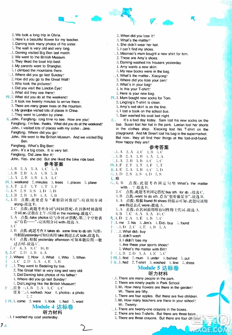 2019秋黃岡小狀元達標卷英語WY外研版五年級上冊參考答案