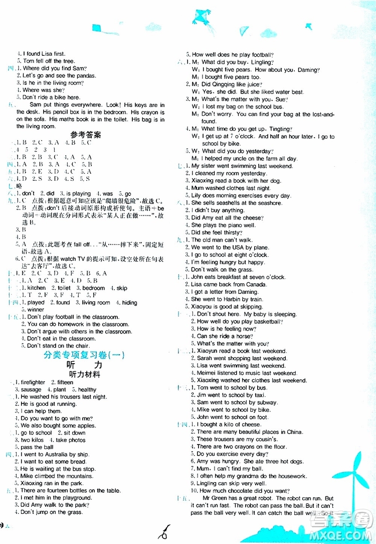 2019秋黃岡小狀元達標卷英語WY外研版五年級上冊參考答案