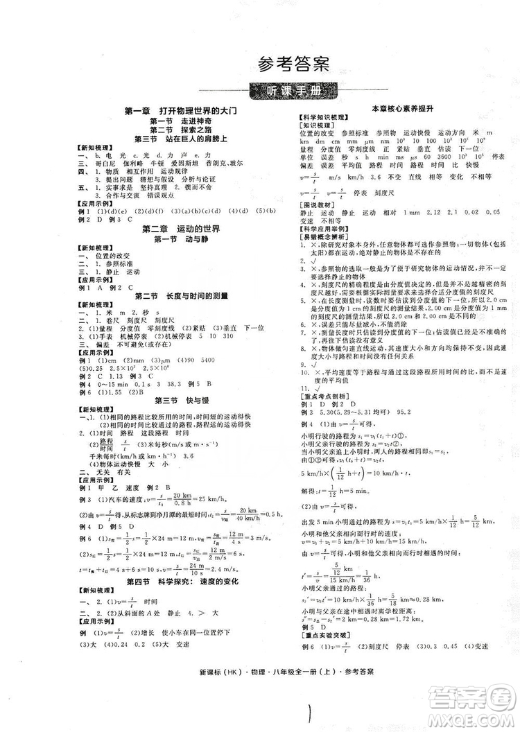 陽光出版社2019全品學(xué)練考聽課手冊八年級全一冊上物理滬科版答案