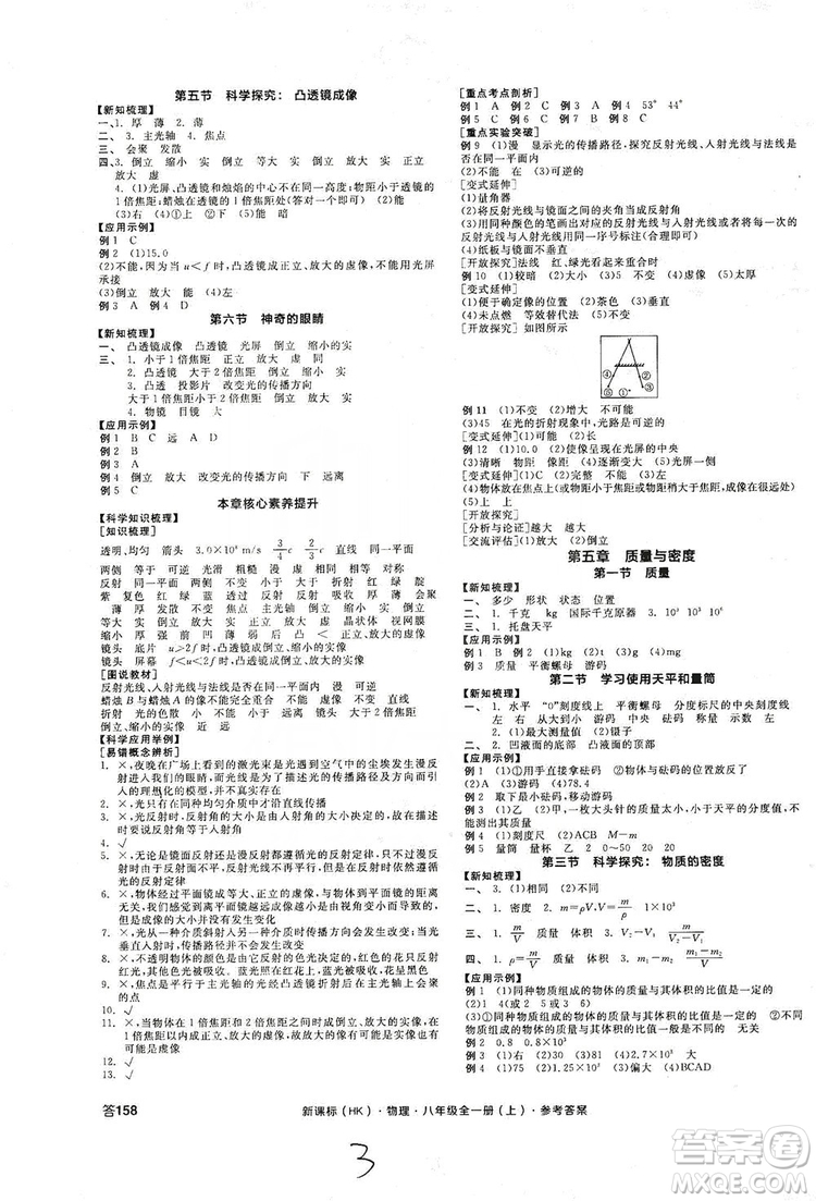 陽光出版社2019全品學(xué)練考聽課手冊八年級全一冊上物理滬科版答案