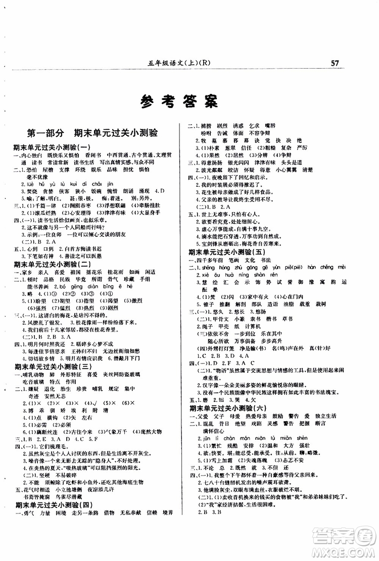 2019秋黃岡小狀元滿分沖刺微測驗(yàn)五年級上冊語文人教部編版參考答案