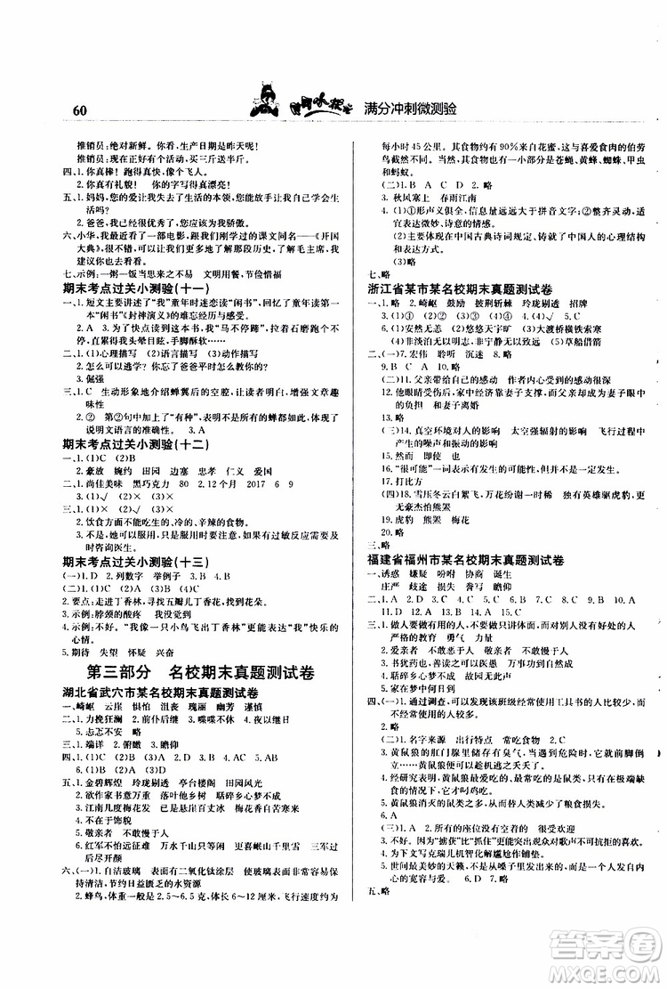 2019秋黃岡小狀元滿分沖刺微測驗(yàn)五年級上冊語文人教部編版參考答案