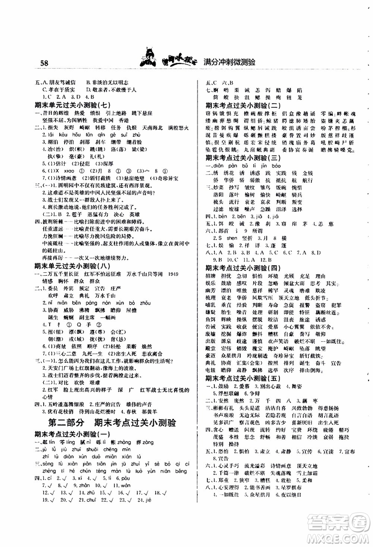 2019秋黃岡小狀元滿分沖刺微測驗(yàn)五年級上冊語文人教部編版參考答案