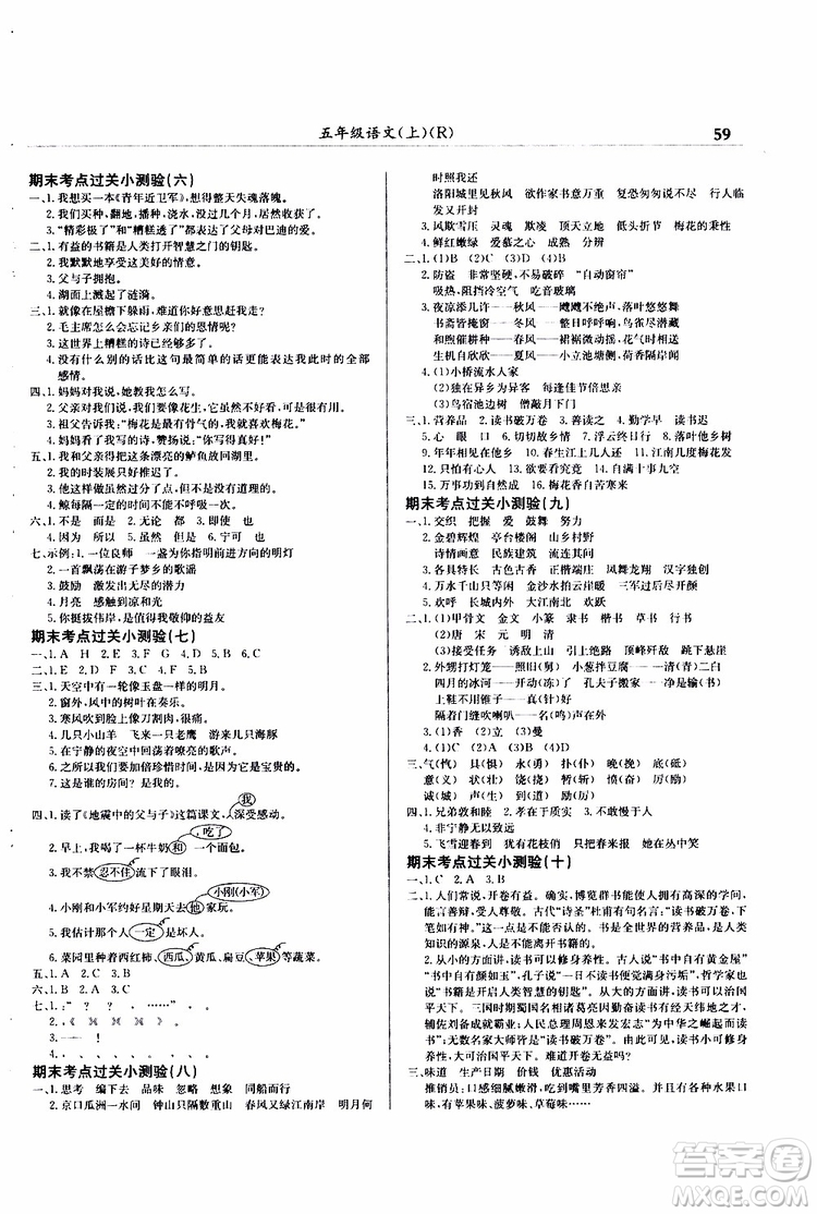 2019秋黃岡小狀元滿分沖刺微測驗(yàn)五年級上冊語文人教部編版參考答案