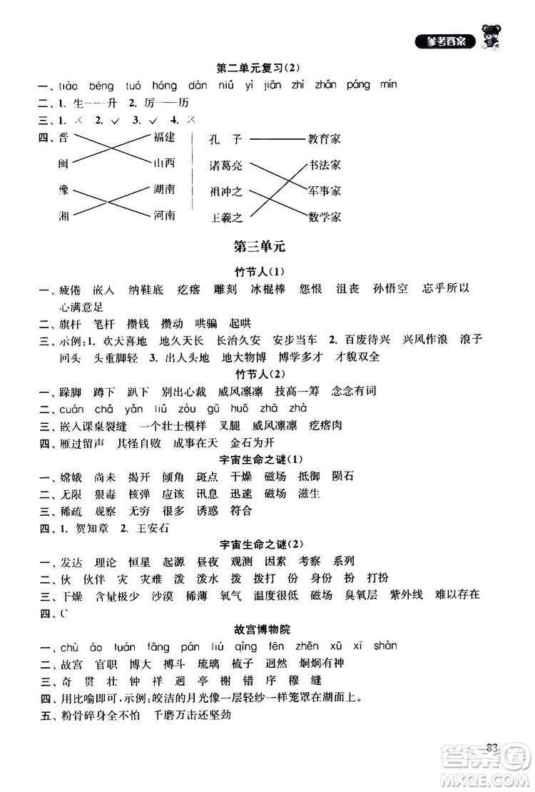 河海大學(xué)出版社2019年默寫小狀元小學(xué)語(yǔ)文六年級(jí)上冊(cè)參考答案