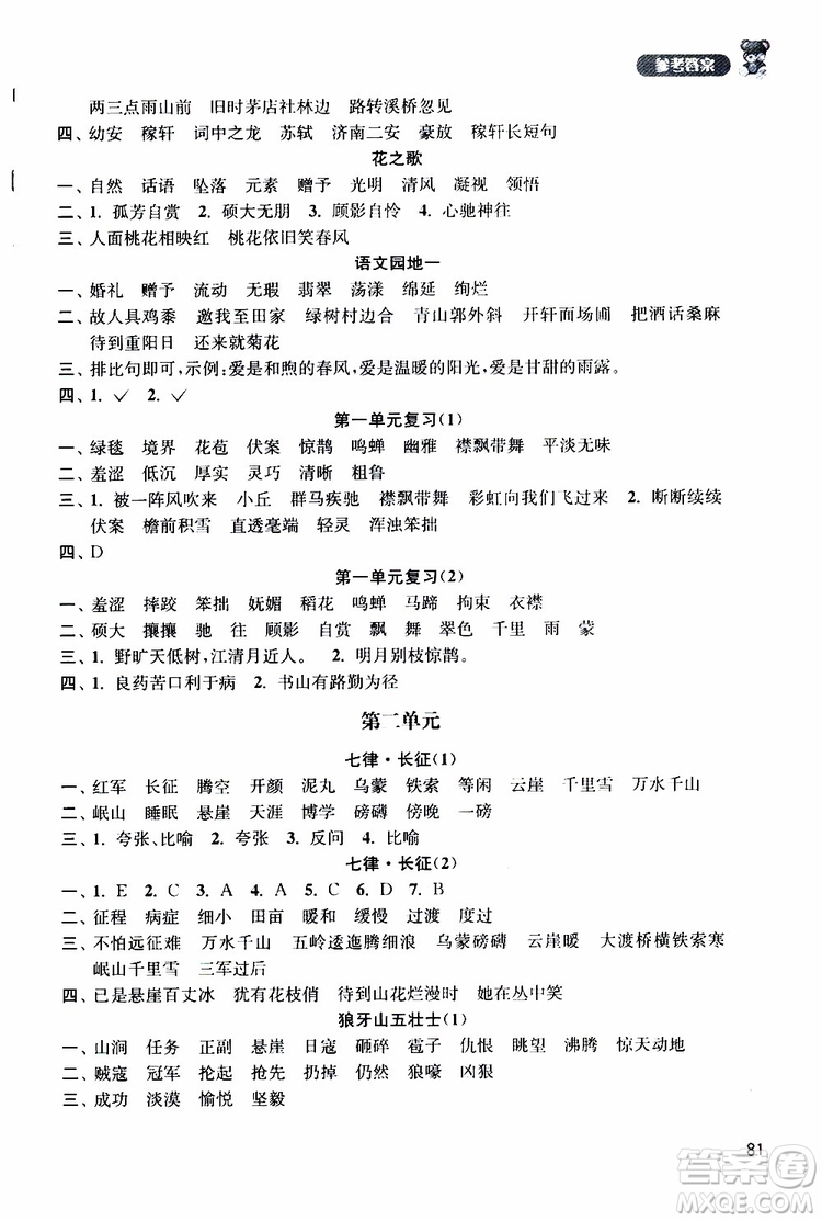河海大學(xué)出版社2019年默寫小狀元小學(xué)語(yǔ)文六年級(jí)上冊(cè)參考答案