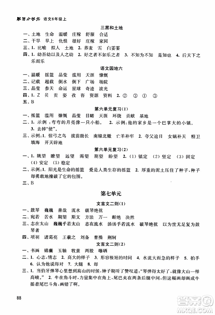 河海大學(xué)出版社2019年默寫小狀元小學(xué)語(yǔ)文六年級(jí)上冊(cè)參考答案