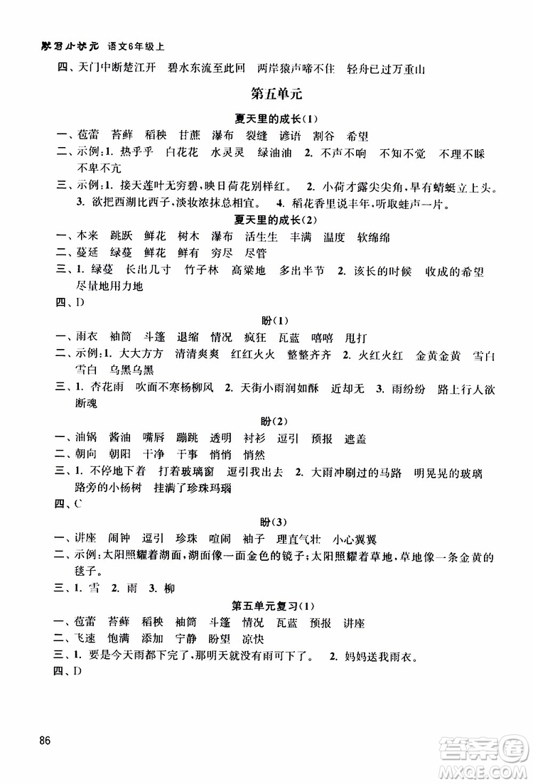 河海大學(xué)出版社2019年默寫小狀元小學(xué)語(yǔ)文六年級(jí)上冊(cè)參考答案