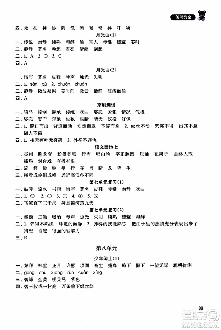 河海大學(xué)出版社2019年默寫小狀元小學(xué)語(yǔ)文六年級(jí)上冊(cè)參考答案