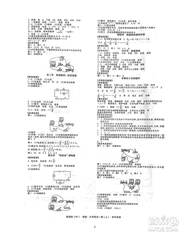 陽光出版社2019全品學(xué)練考聽課手冊(cè)九年級(jí)全一冊(cè)上冊(cè)物理人教版答案