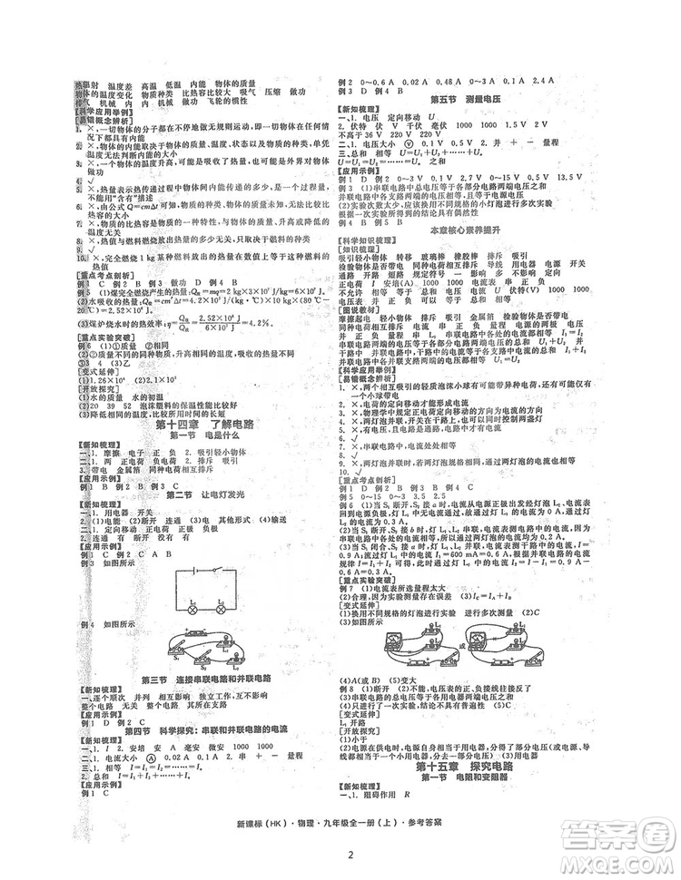 陽光出版社2019全品學(xué)練考聽課手冊(cè)九年級(jí)全一冊(cè)上冊(cè)物理人教版答案