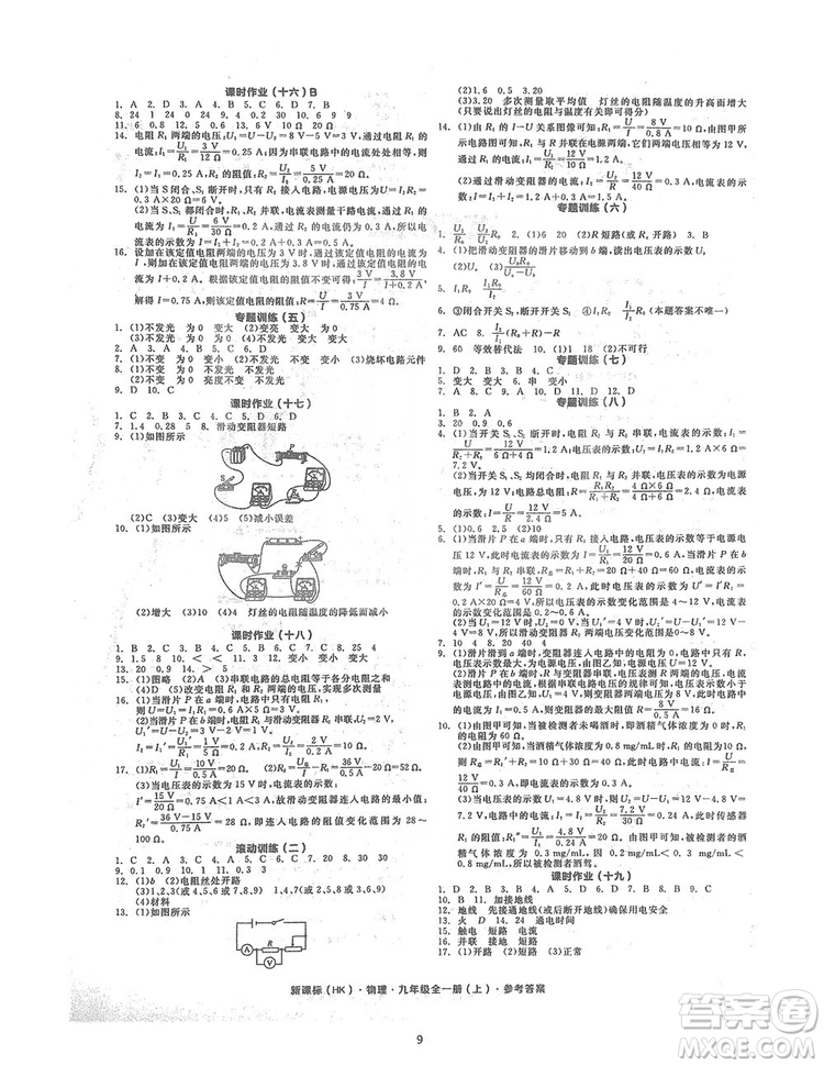 陽光出版社2019全品學(xué)練考聽課手冊(cè)九年級(jí)全一冊(cè)上冊(cè)物理人教版答案