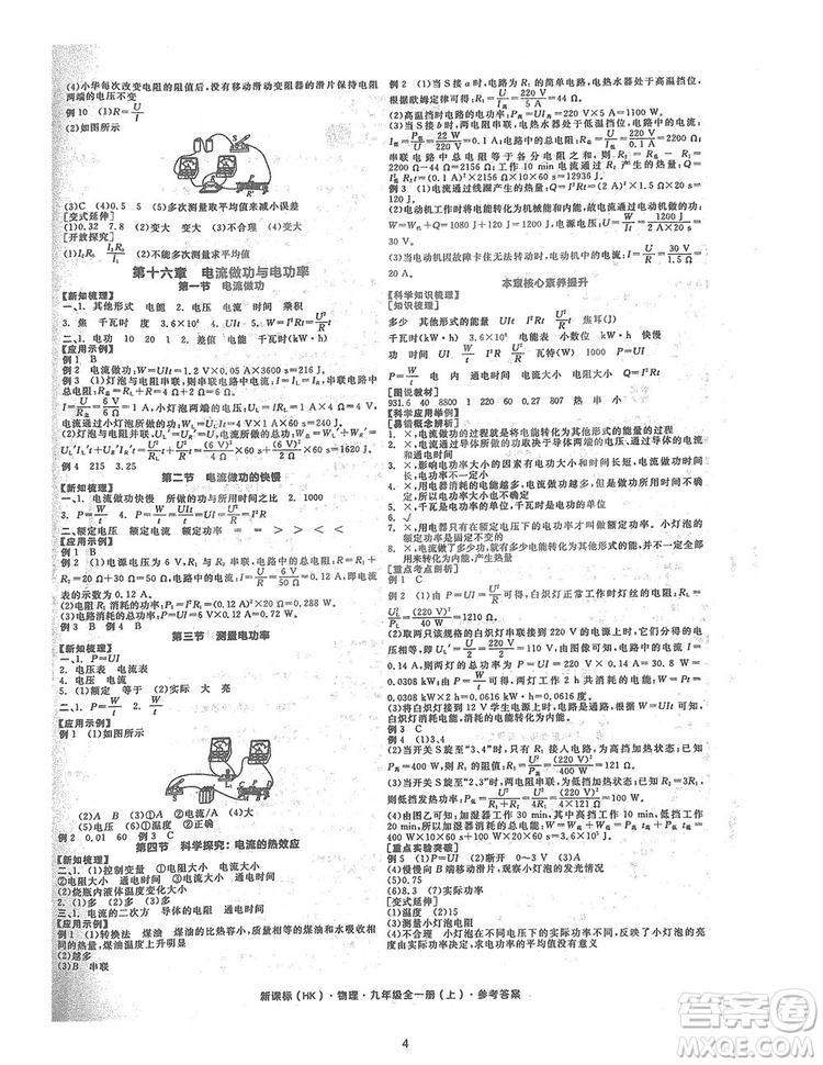 陽光出版社2019全品學(xué)練考聽課手冊(cè)九年級(jí)全一冊(cè)上冊(cè)物理人教版答案