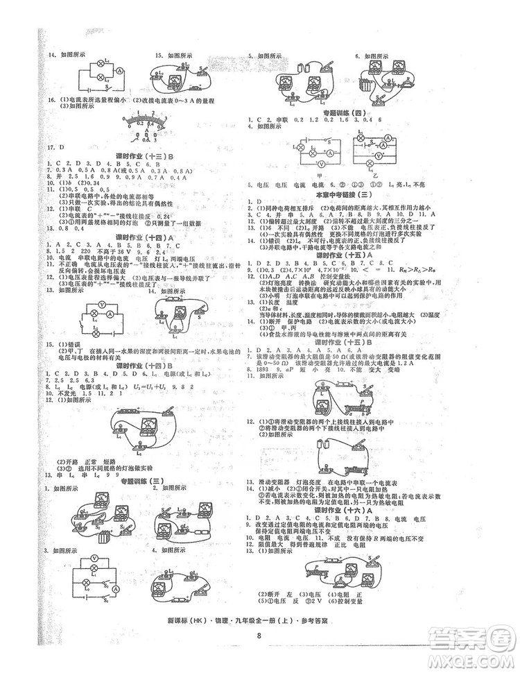 陽光出版社2019全品學(xué)練考聽課手冊(cè)九年級(jí)全一冊(cè)上冊(cè)物理人教版答案