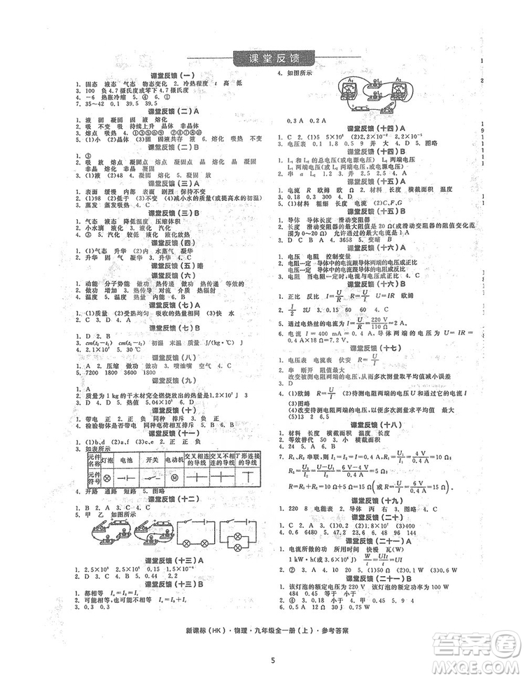 陽光出版社2019全品學(xué)練考聽課手冊(cè)九年級(jí)全一冊(cè)上冊(cè)物理人教版答案