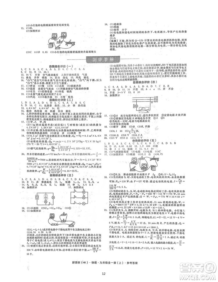陽光出版社2019全品學(xué)練考聽課手冊(cè)九年級(jí)全一冊(cè)上冊(cè)物理人教版答案