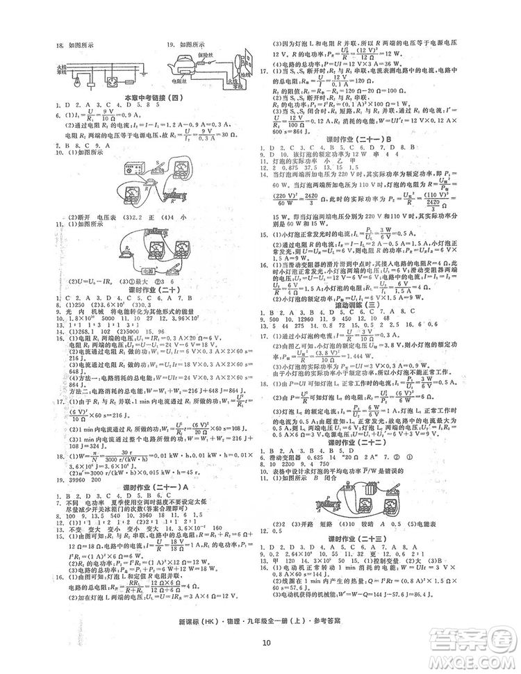 陽光出版社2019全品學(xué)練考聽課手冊(cè)九年級(jí)全一冊(cè)上冊(cè)物理人教版答案