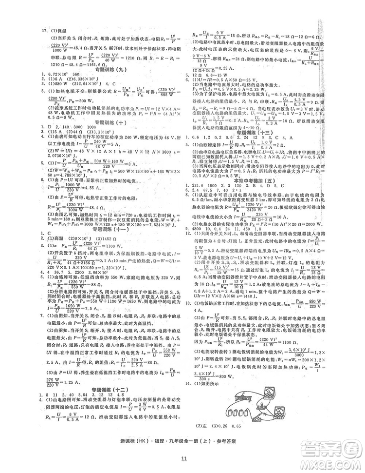 陽光出版社2019全品學(xué)練考聽課手冊(cè)九年級(jí)全一冊(cè)上冊(cè)物理人教版答案
