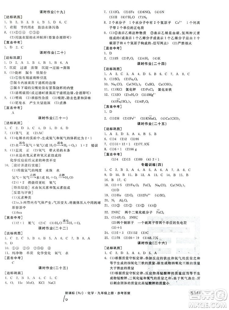 陽光出版社2019全品學練考聽課手冊九年級化學上冊新課標人教版答案