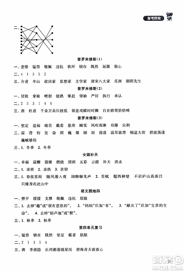 津橋教育2019年默寫小狀元小學語文四年級上冊參考答案