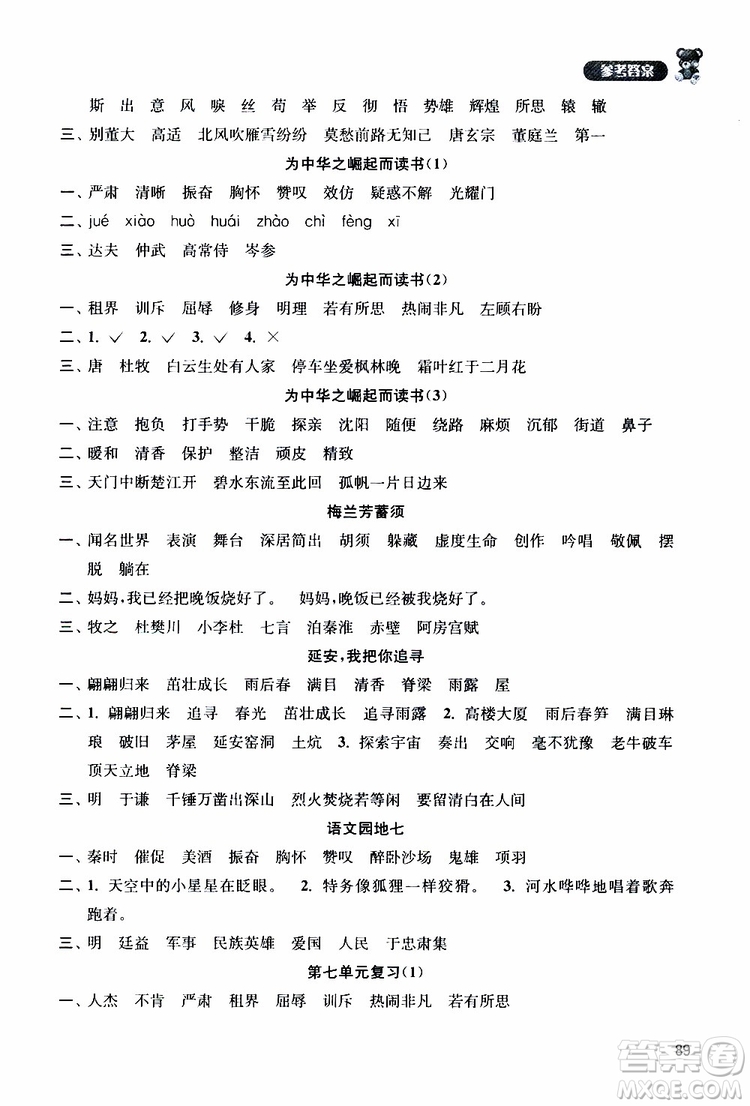 津橋教育2019年默寫小狀元小學語文四年級上冊參考答案