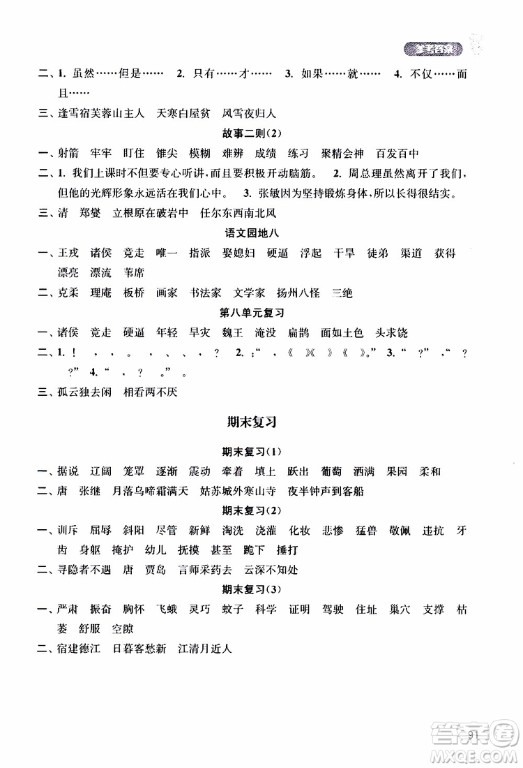 津橋教育2019年默寫小狀元小學語文四年級上冊參考答案