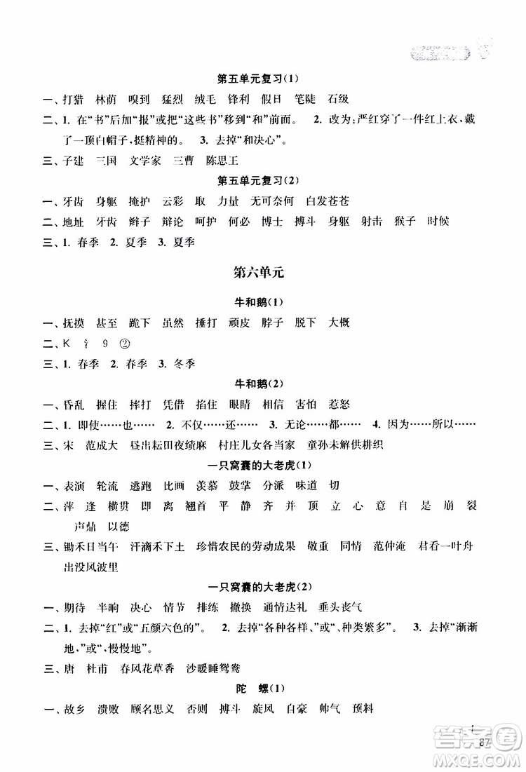 津橋教育2019年默寫小狀元小學語文四年級上冊參考答案