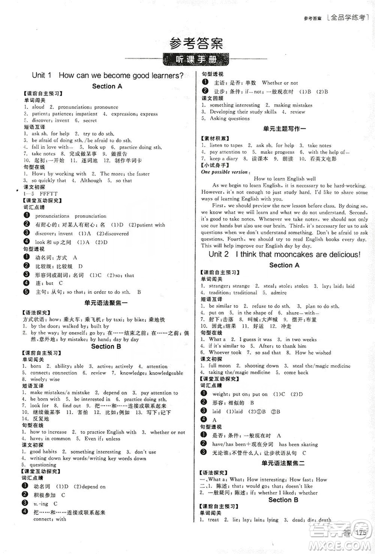 2019全品學(xué)練考聽課手冊九年級全一冊上英語人教版答案