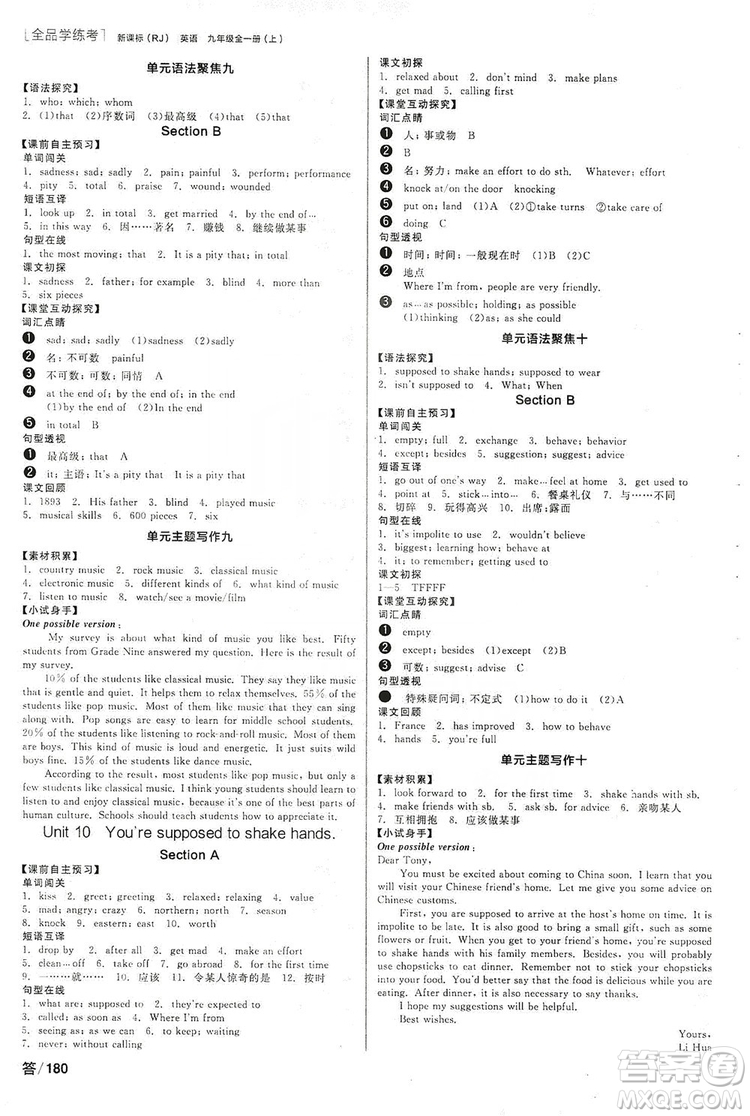 2019全品學(xué)練考聽課手冊九年級全一冊上英語人教版答案