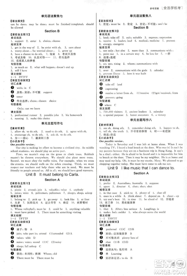 2019全品學(xué)練考聽課手冊九年級全一冊上英語人教版答案