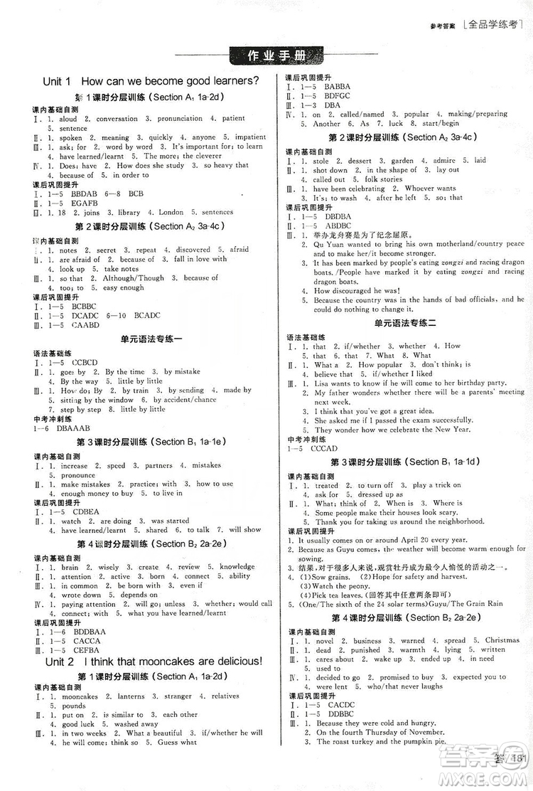 2019全品學(xué)練考聽課手冊九年級全一冊上英語人教版答案