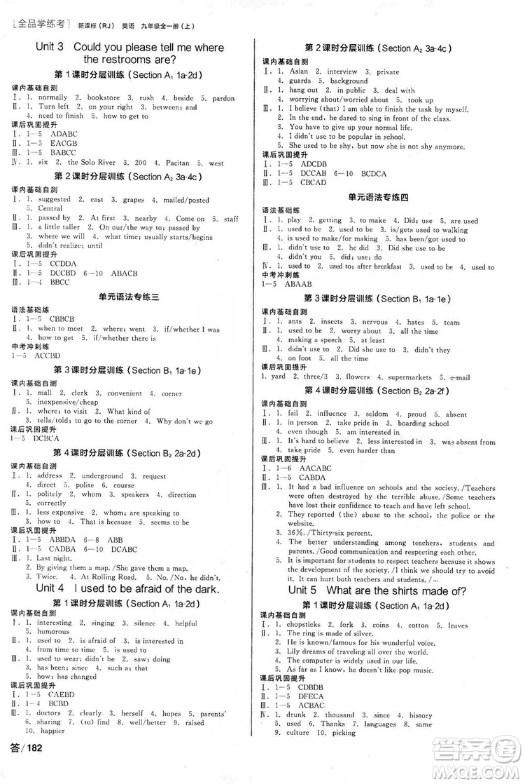 2019全品學(xué)練考聽課手冊九年級全一冊上英語人教版答案