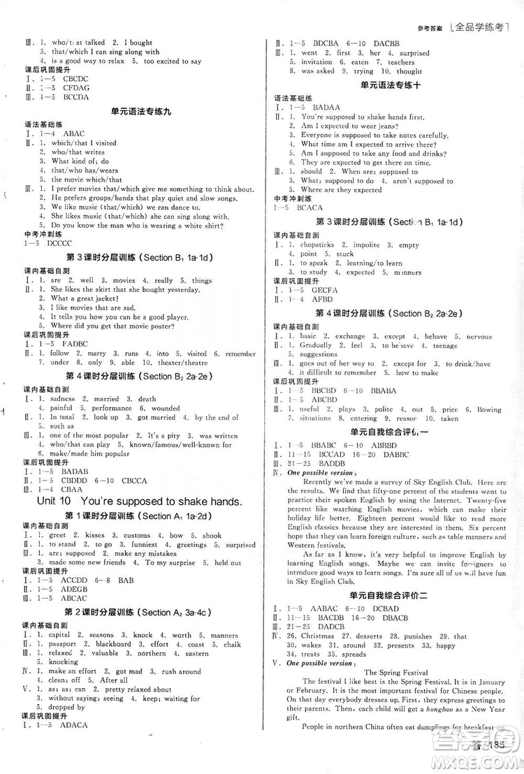 2019全品學(xué)練考聽課手冊九年級全一冊上英語人教版答案