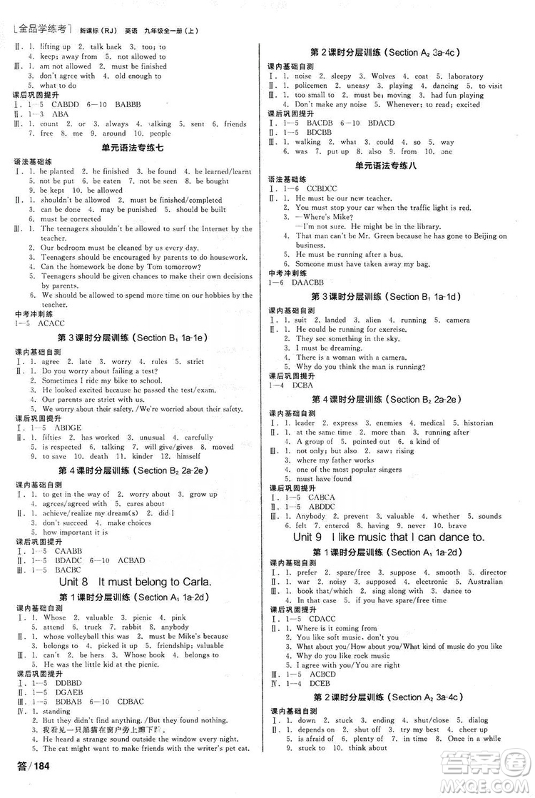 2019全品學(xué)練考聽課手冊九年級全一冊上英語人教版答案