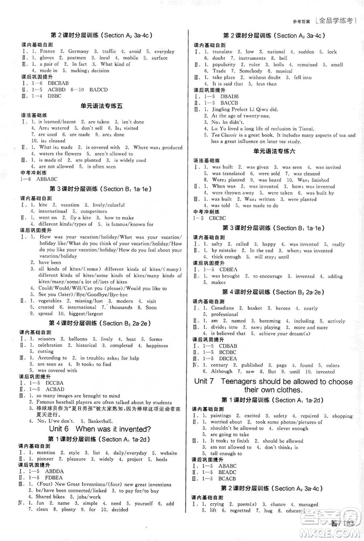 2019全品學(xué)練考聽課手冊九年級全一冊上英語人教版答案