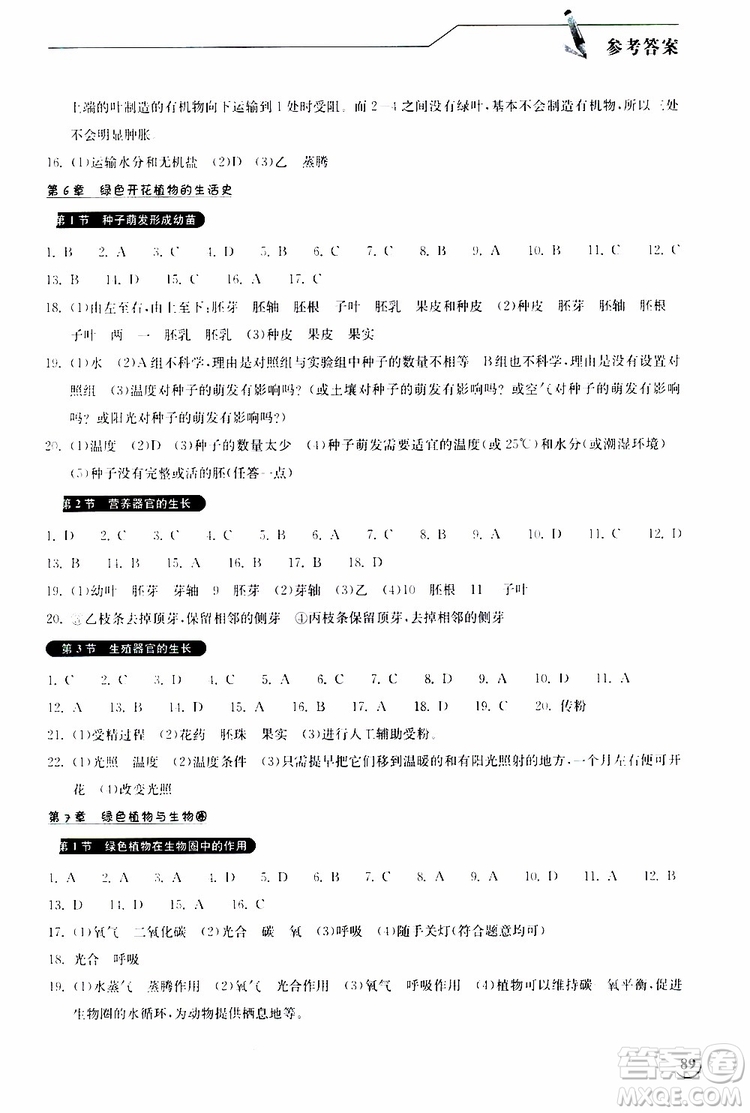 湖北教育出版社2019秋長江作業(yè)本同步練習(xí)冊生物學(xué)七年級上冊北師大版參考答案