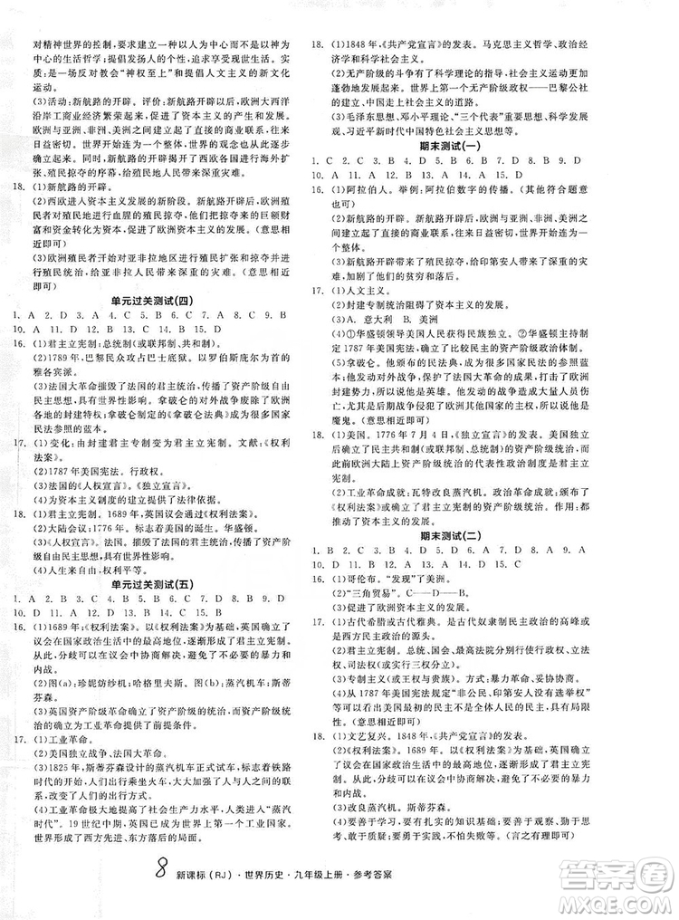 2019全品學練考九年級世界歷史上冊新課標人教版答案